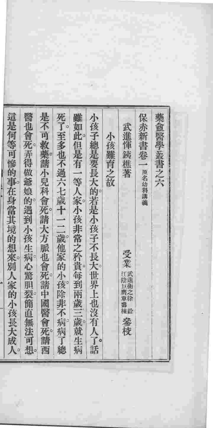 药？医学丛书  保赤新书  卷1-4